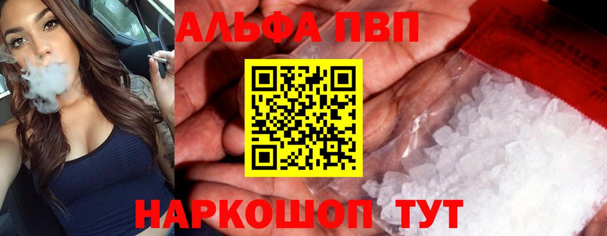 Alpha PVP Crystall  А ПВП кристаллы  A-PVP  Прохладный  Вход с VPN  APVP VHQ 