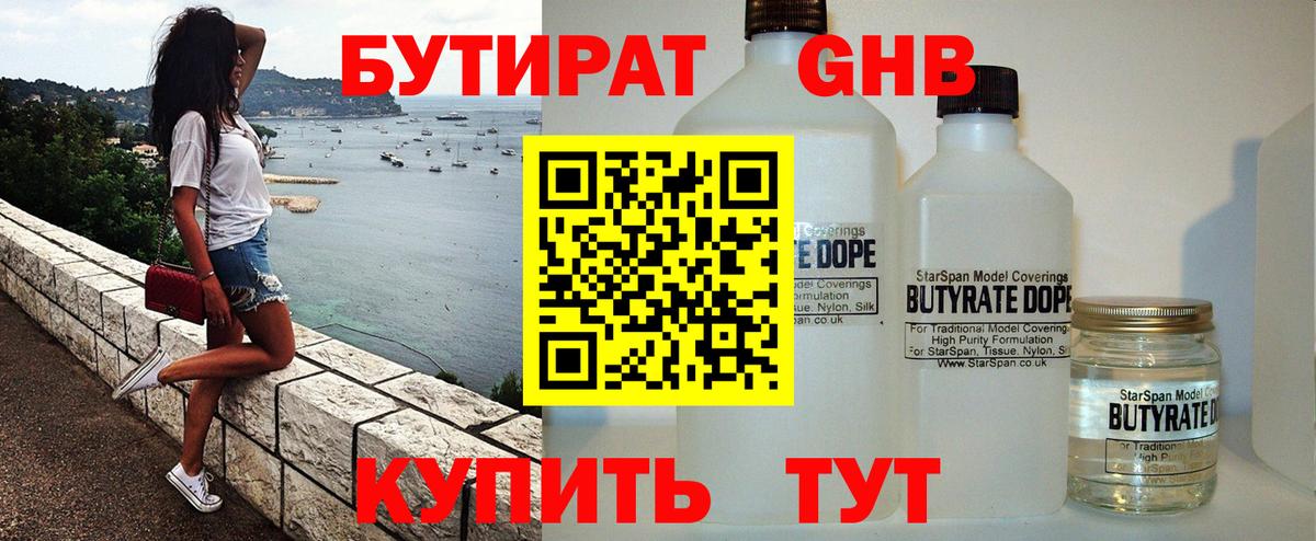 БУТИРАТ бутандиол Прохладный