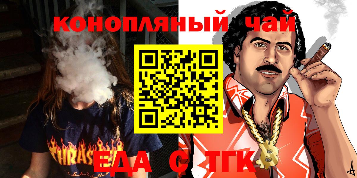 Прохладный  Еда ТГК конопля  Вход с VPN 