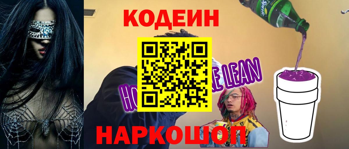 где найти   Вход с VPN  Прохладный  Кодеин Purple Drank 