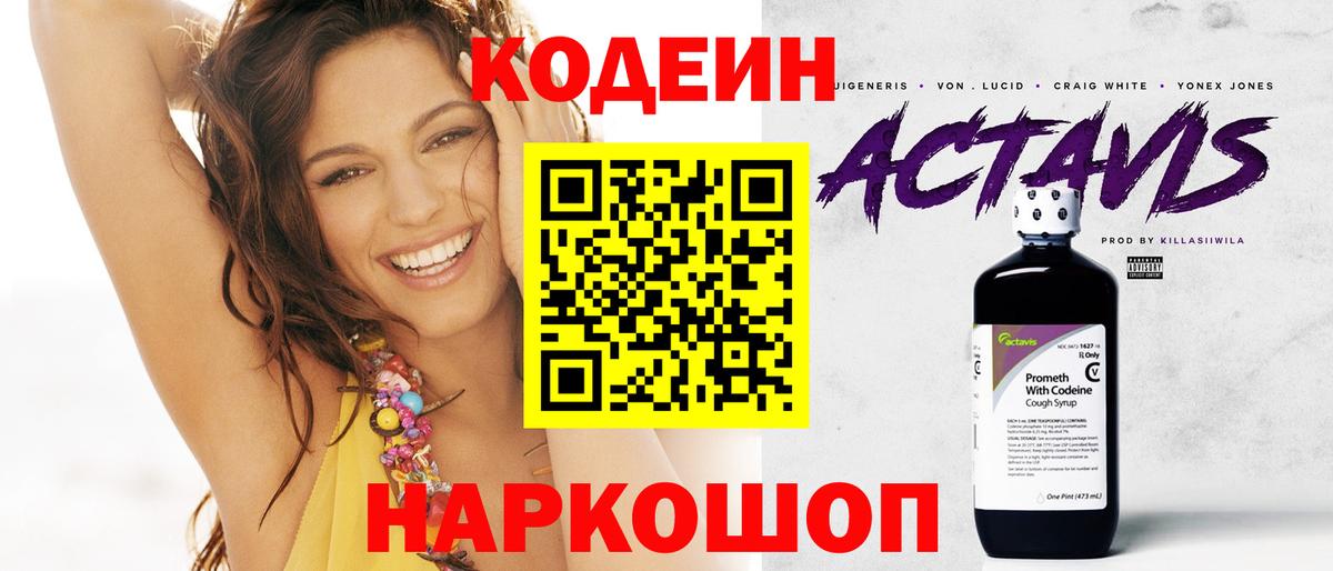 Кодеин напиток Lean (лин) Прохладный