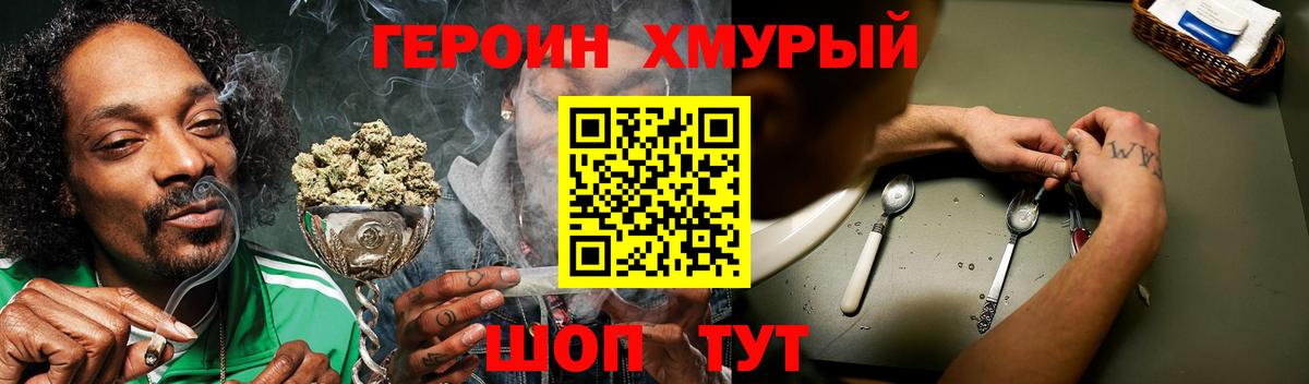 ГЕРОИН гречка Прохладный