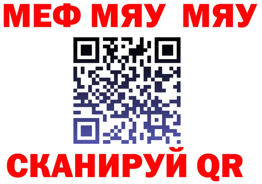 МЯУ-МЯУ 4 MMC как зайти дарк нет kraken Прохладный