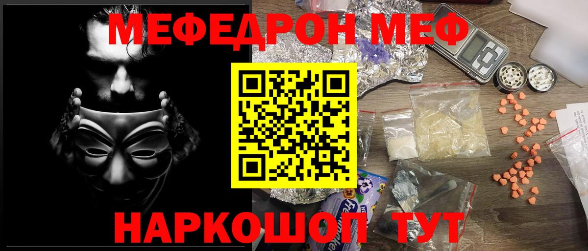 Меф  Прохладный